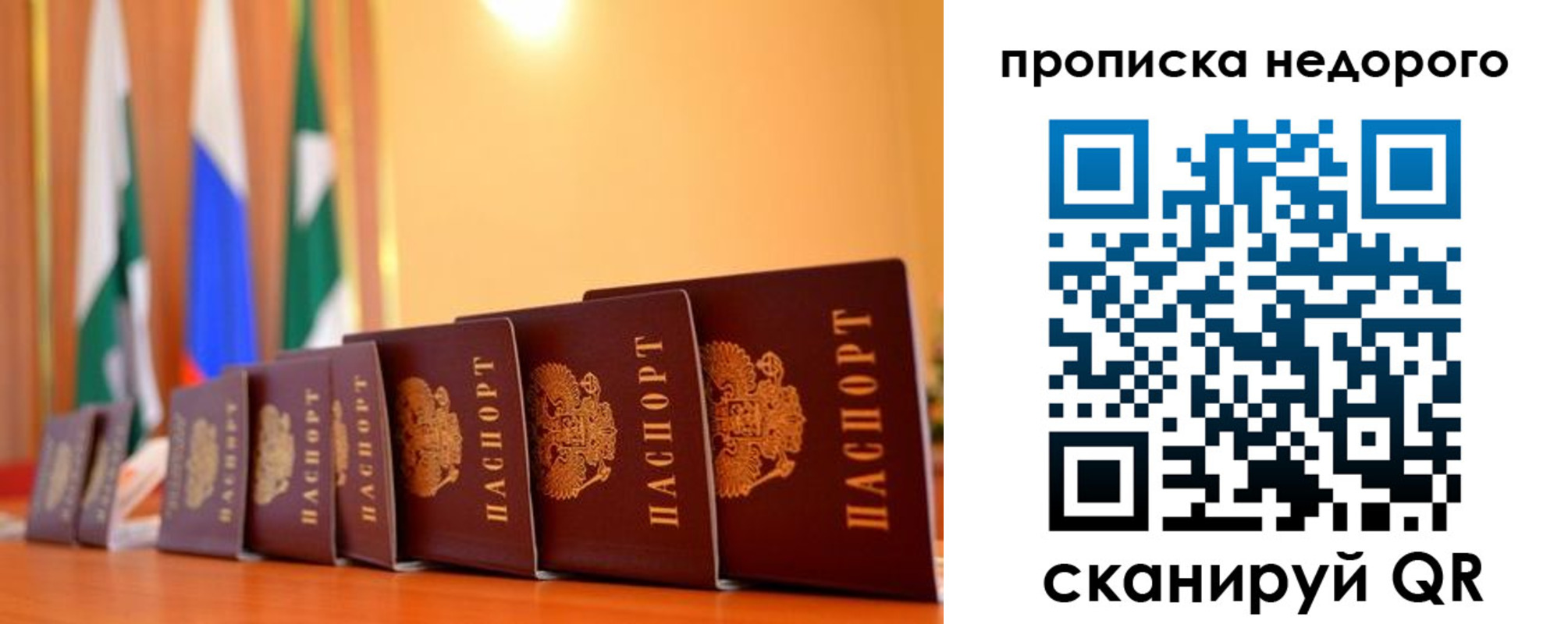 прописка ребенка в Магнитогорске