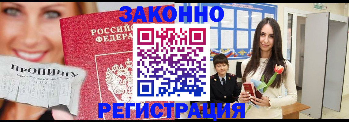 прописка для работы в Магнитогорске