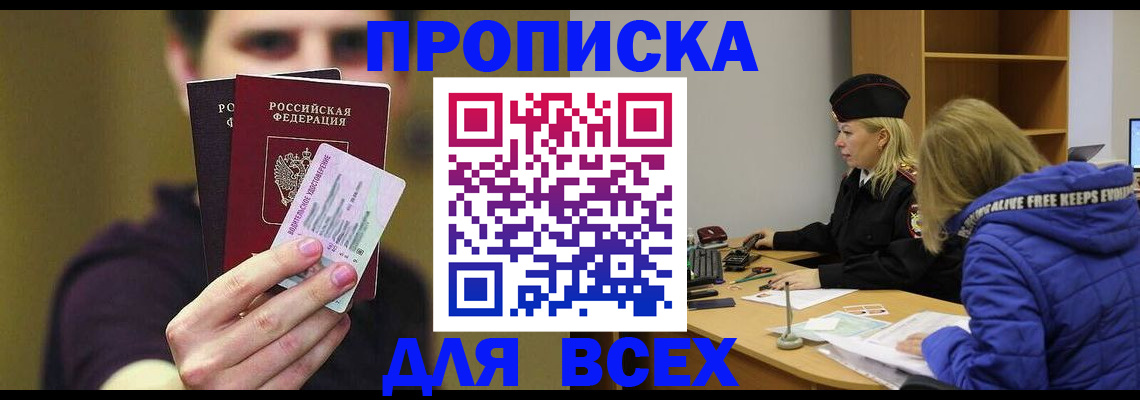 временная регистрация купить в Магнитогорске