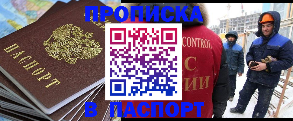 прописка штамп в Магнитогорске