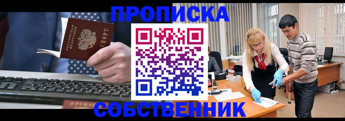 прописка 2025 в Магнитогорске