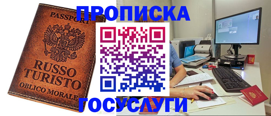 прописка от собственника в Магнитогорске